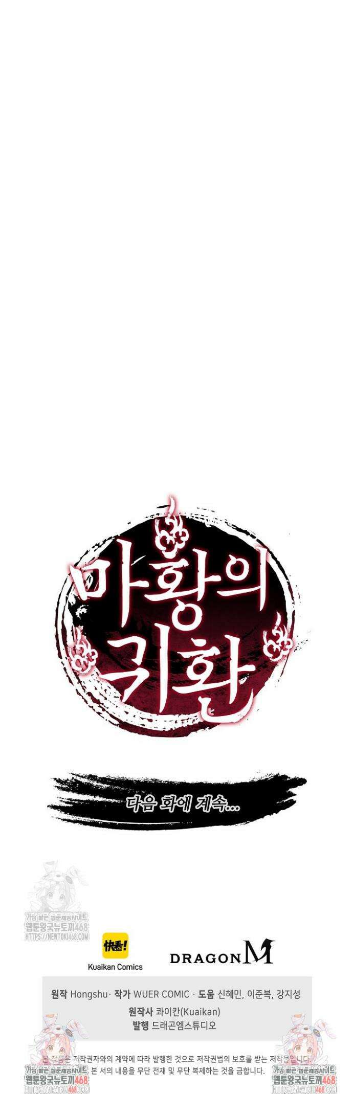 마황의 귀환 546화 44