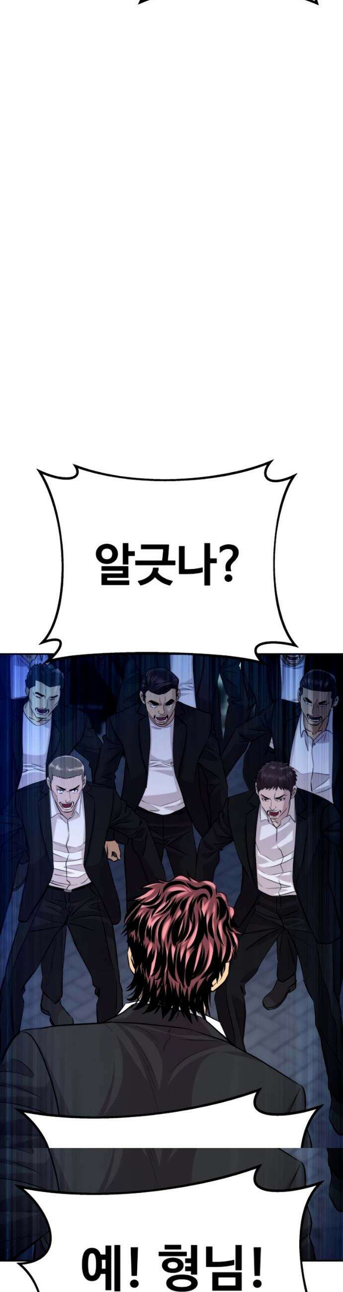 사채왕의 천재손자 61화 7