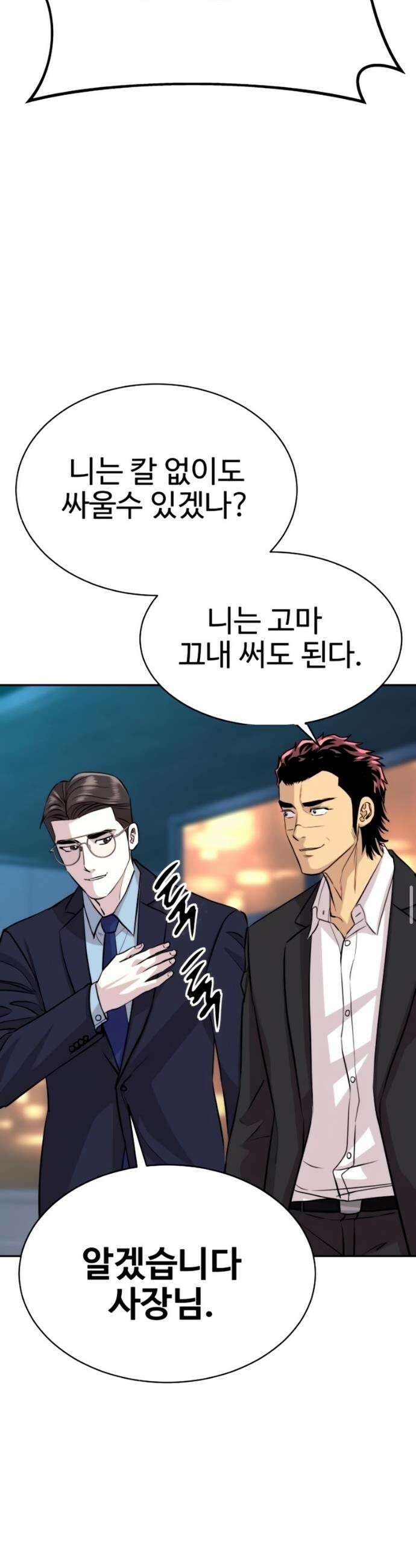 사채왕의 천재손자 61화 8