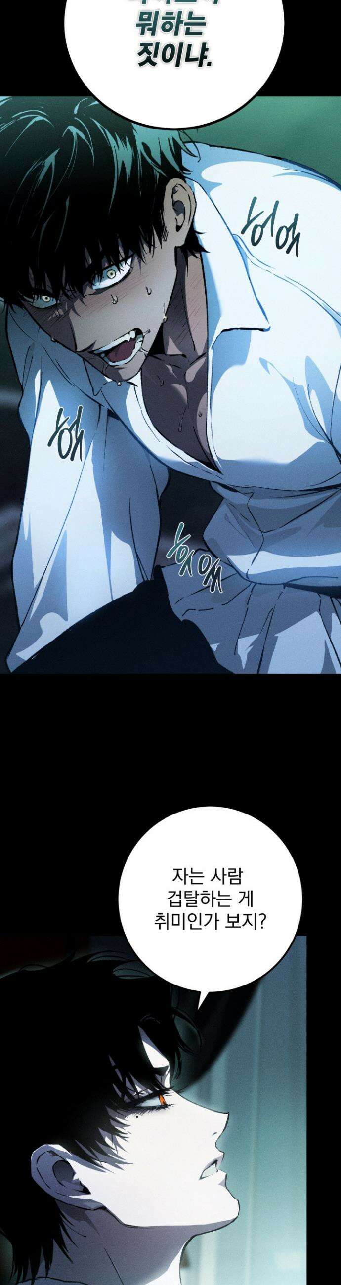 망령이 부르는 저택 2화 10
