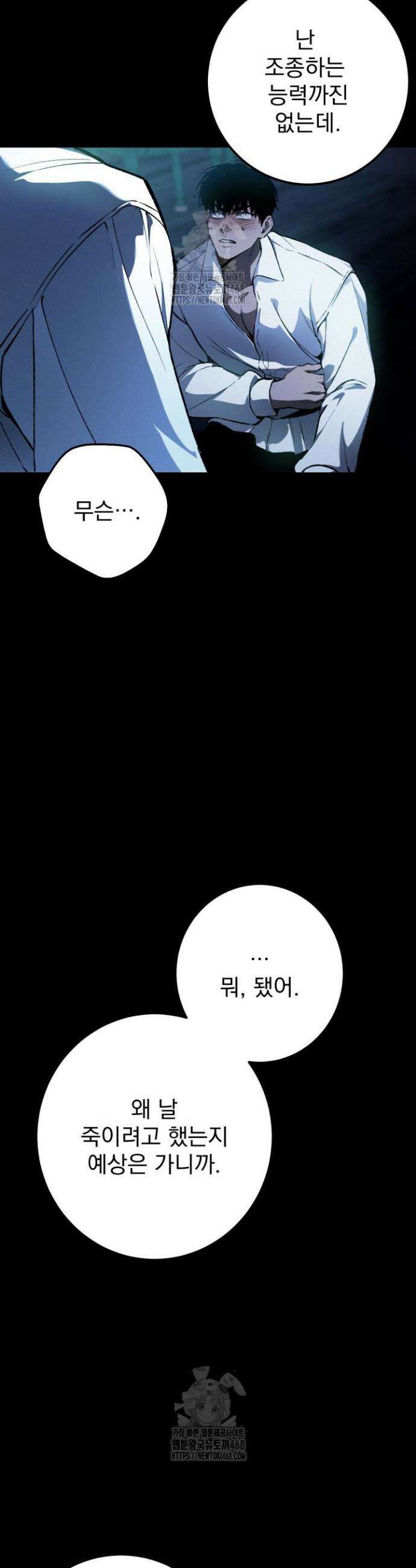 망령이 부르는 저택 2화 13