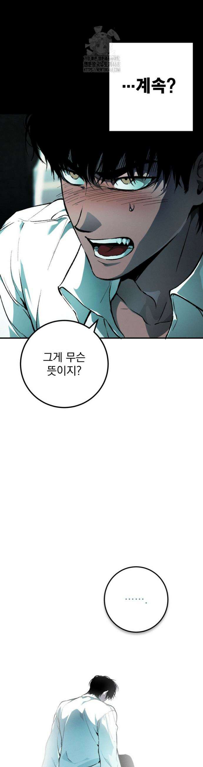 망령이 부르는 저택 2화 16