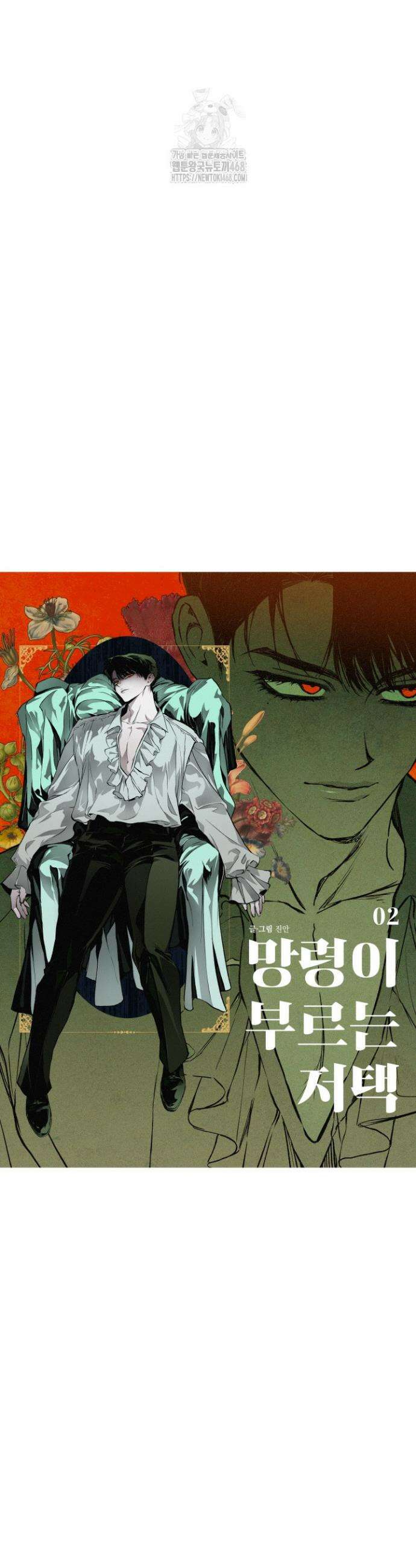 망령이 부르는 저택 2화 20