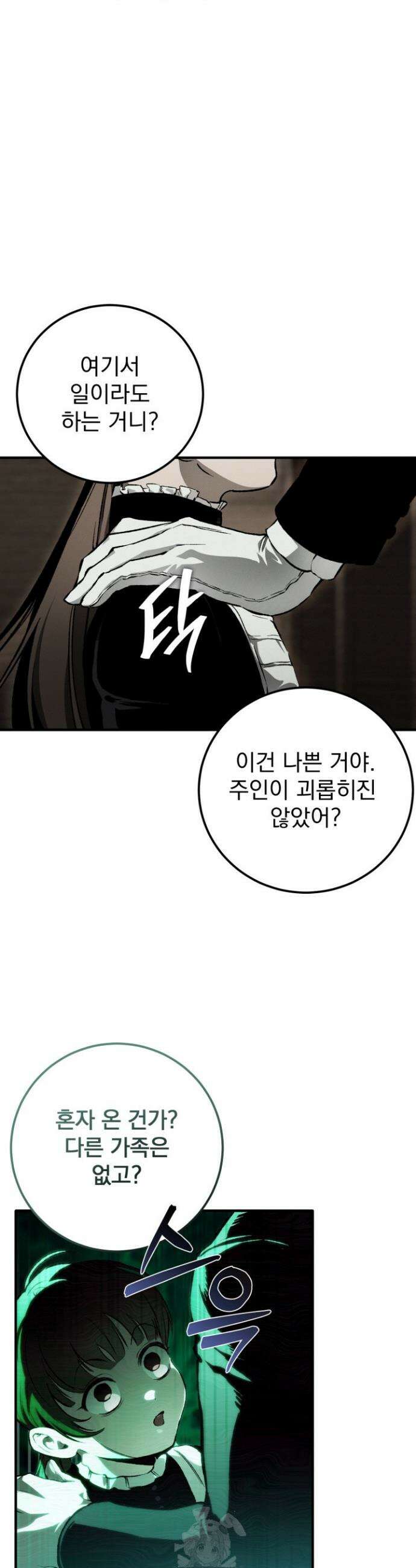 망령이 부르는 저택 2화 25