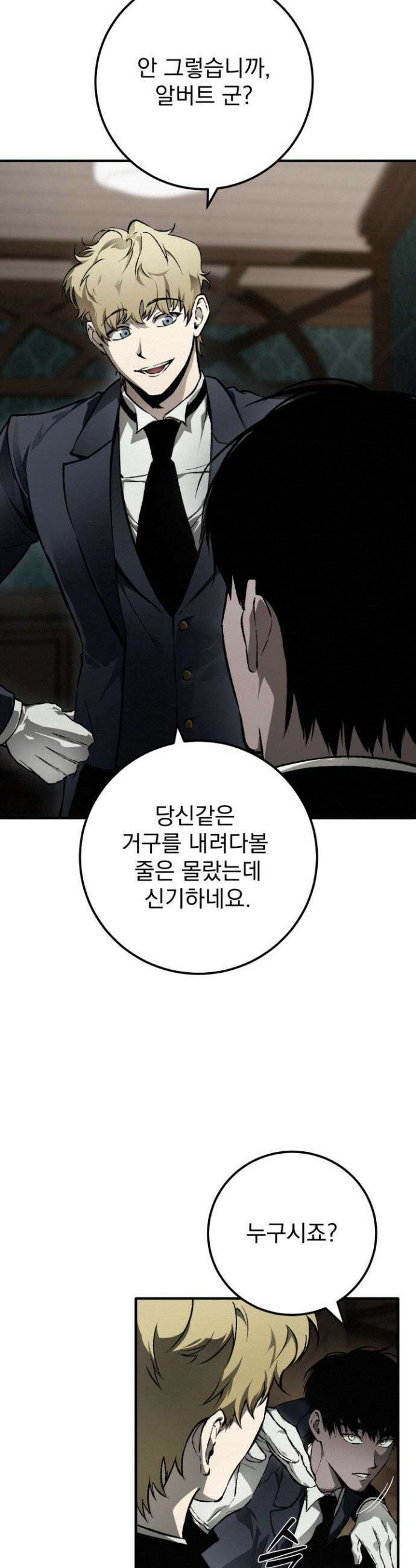 망령이 부르는 저택 2화 29