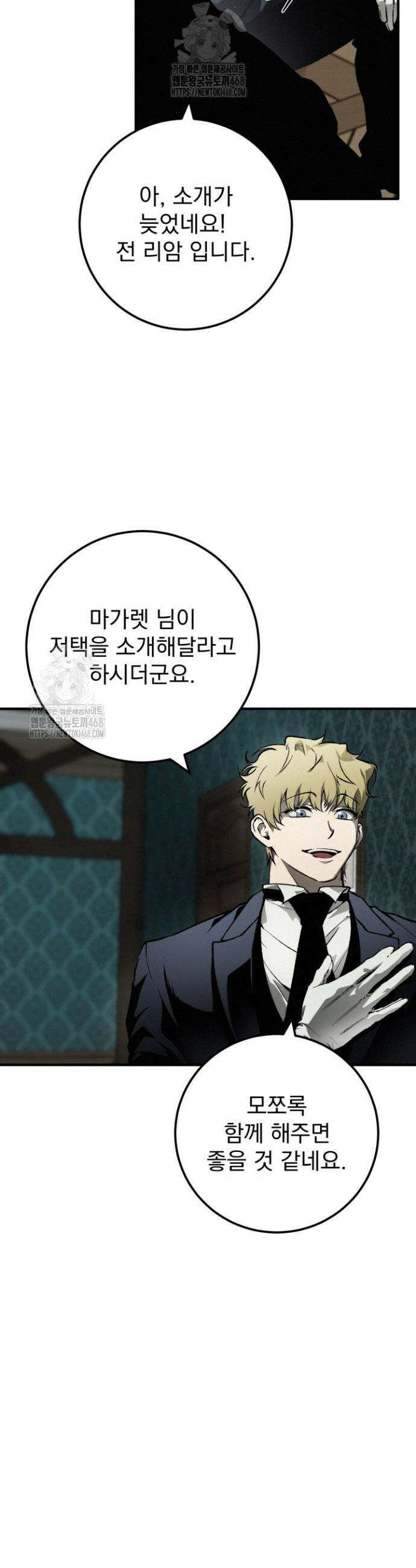 망령이 부르는 저택 2화 30