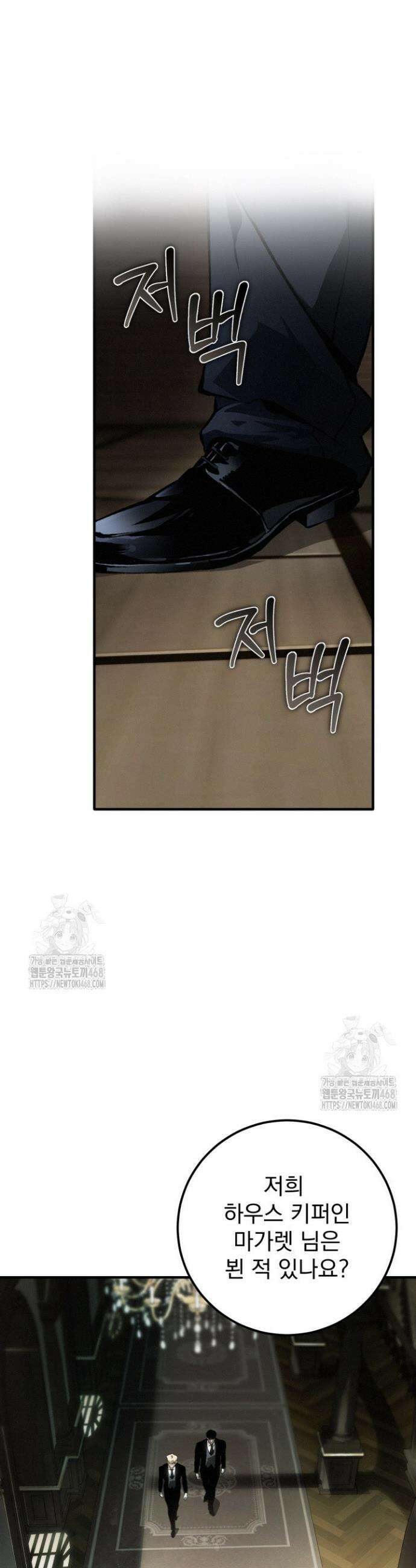 망령이 부르는 저택 2화 31