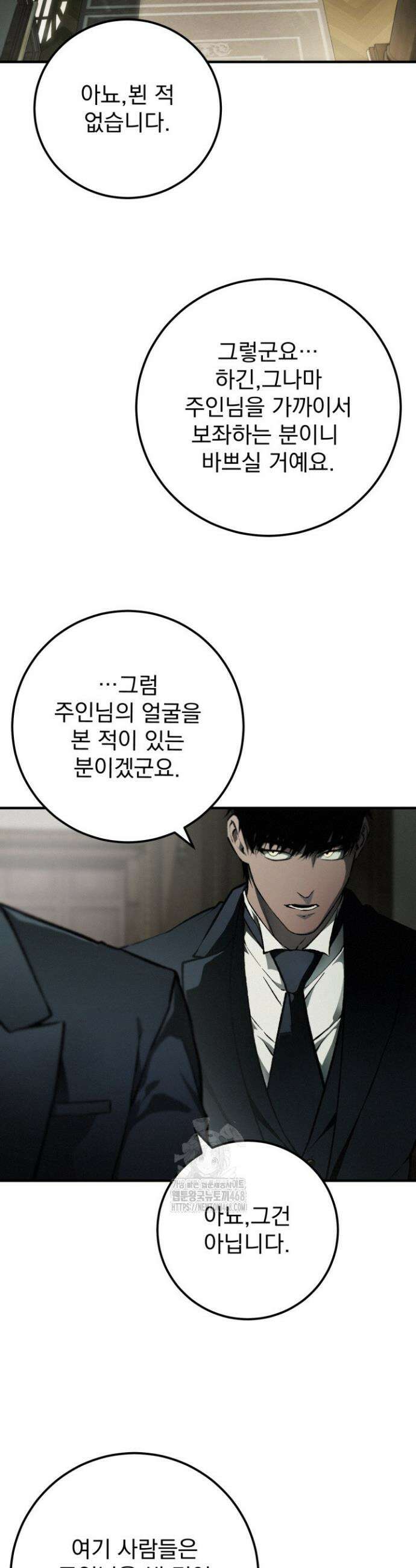 망령이 부르는 저택 2화 32