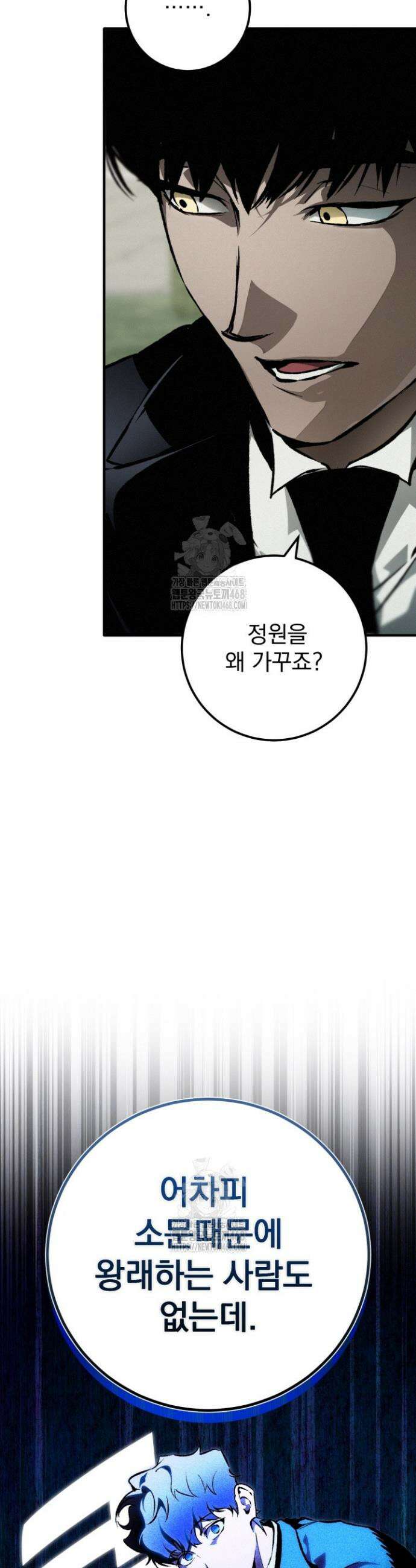 망령이 부르는 저택 2화 42