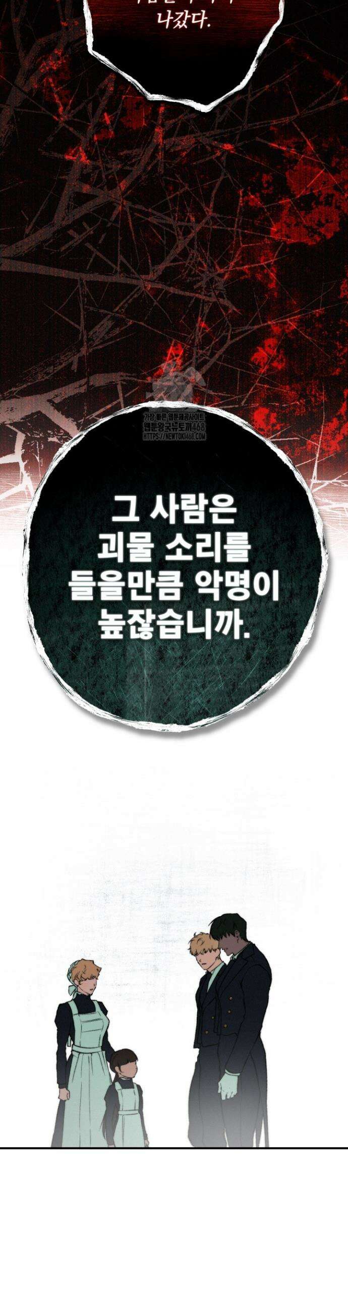 망령이 부르는 저택 2화 51