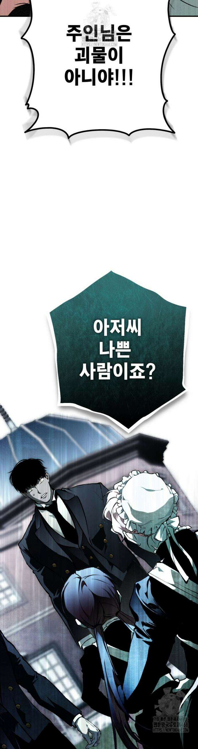 망령이 부르는 저택 2화 53