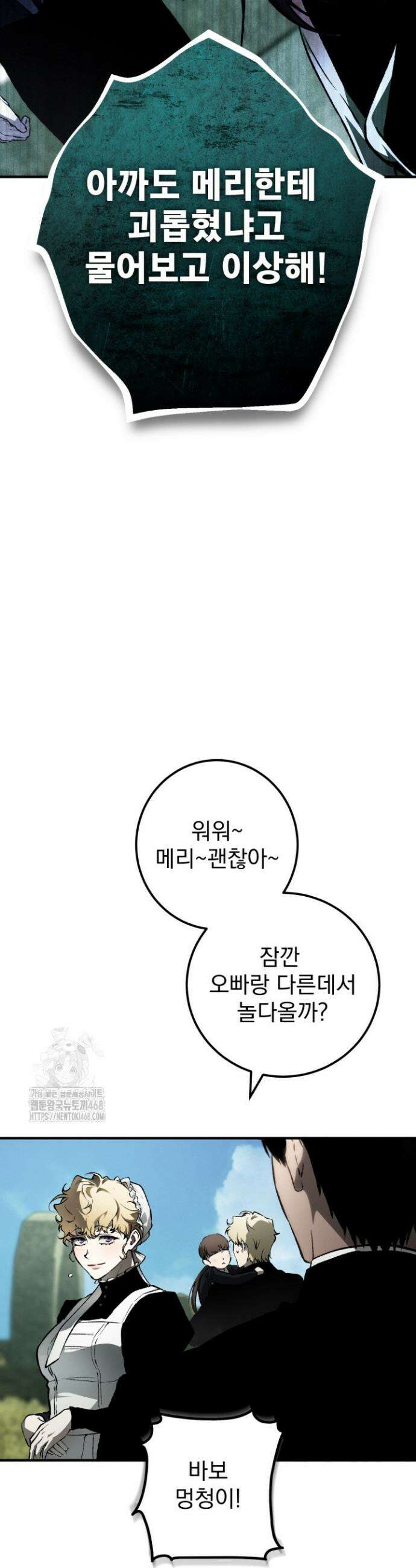 망령이 부르는 저택 2화 54