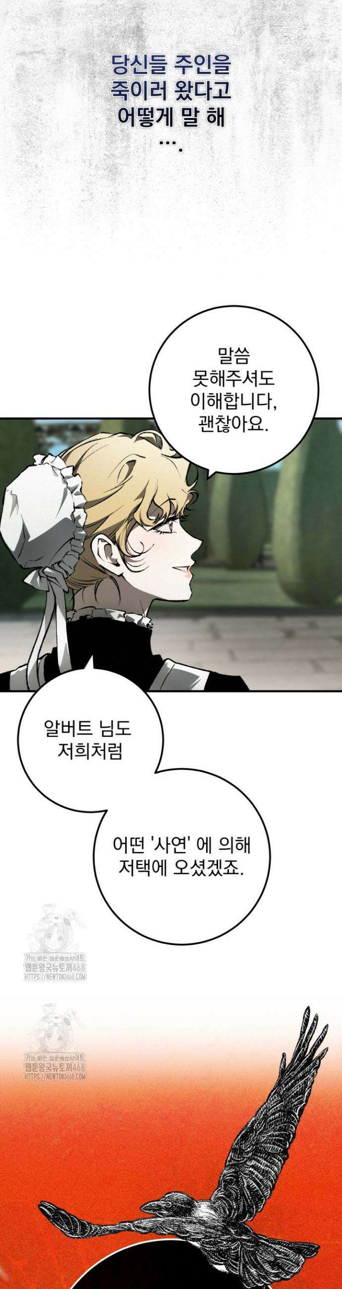 망령이 부르는 저택 2화 56