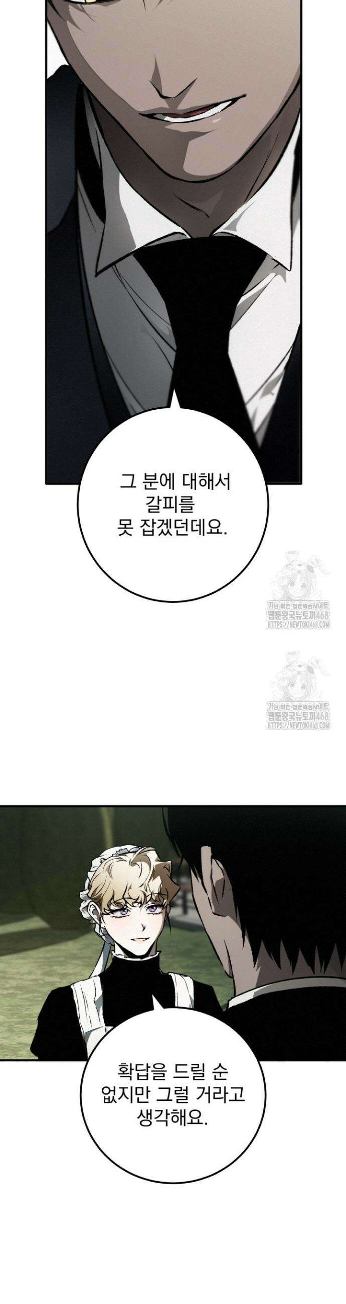 망령이 부르는 저택 2화 59