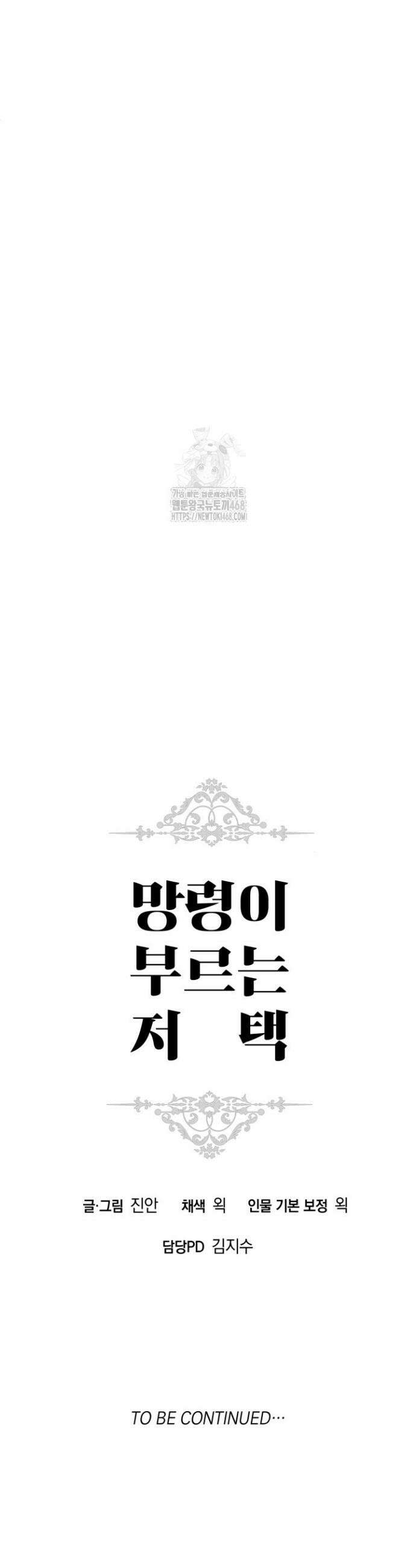 망령이 부르는 저택 2화 67