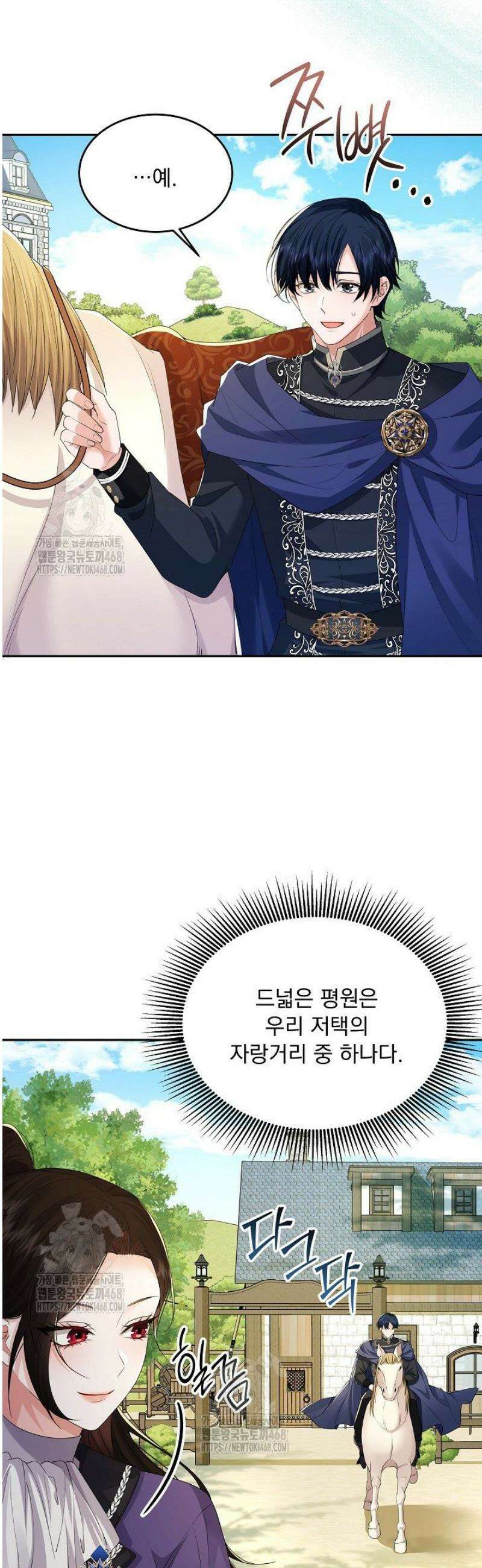 K-장녀가 육아물에 빙의하면 5화 3
