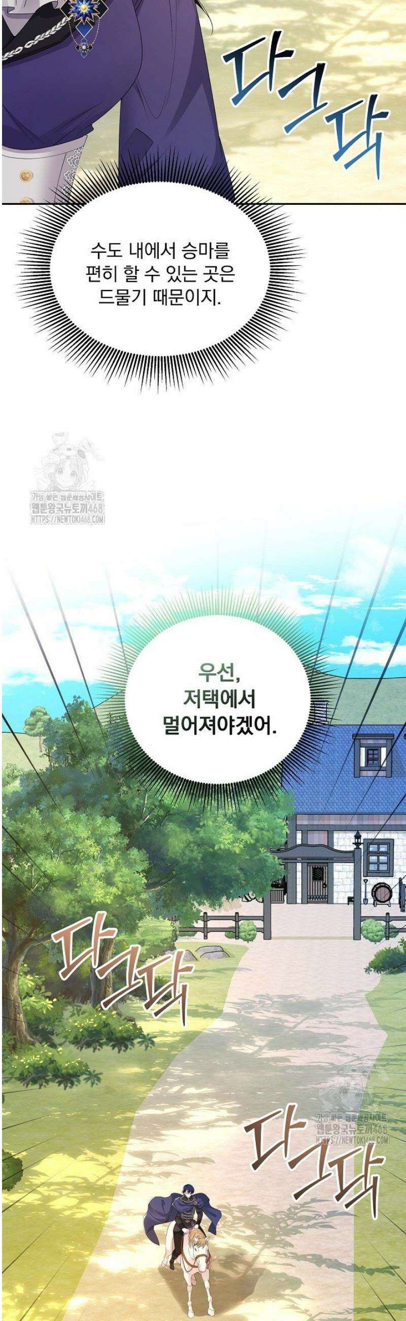K-장녀가 육아물에 빙의하면 5화 4
