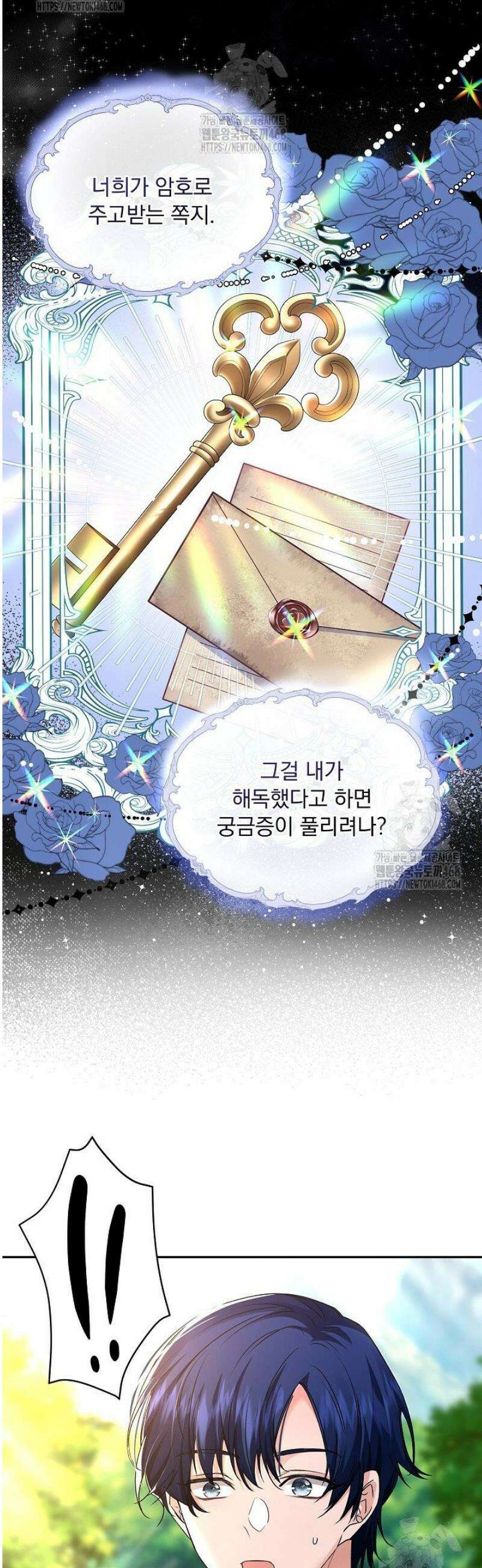 K-장녀가 육아물에 빙의하면 5화 9