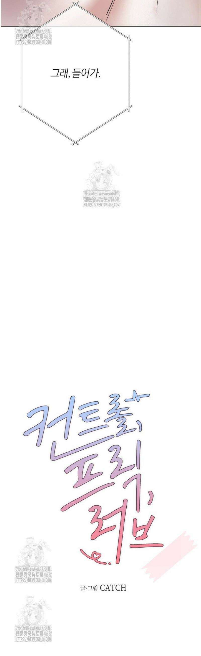 컨트롤, 프릭, 러브(Control, Freak, Love) 6화 3