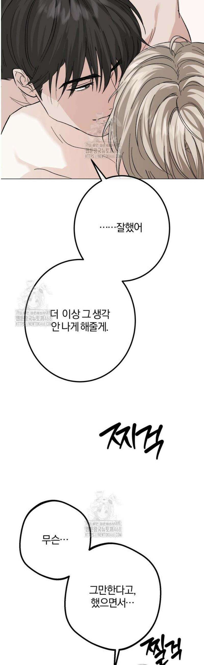 컨트롤, 프릭, 러브(Control, Freak, Love) 6화 8
