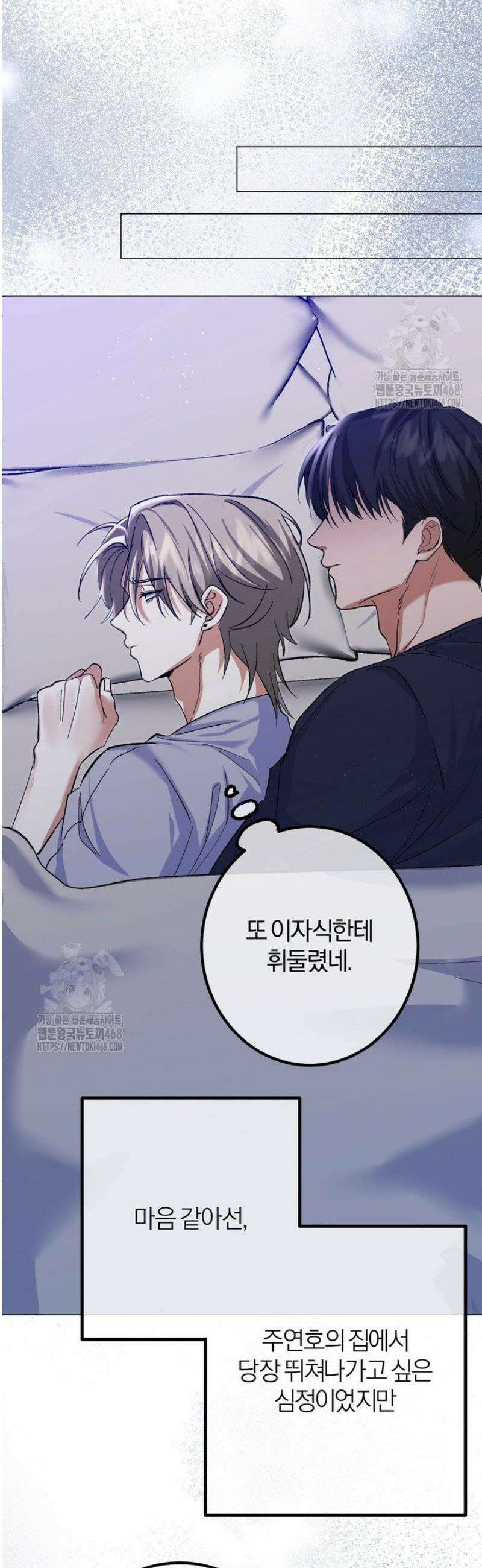 컨트롤, 프릭, 러브(Control, Freak, Love) 6화 14