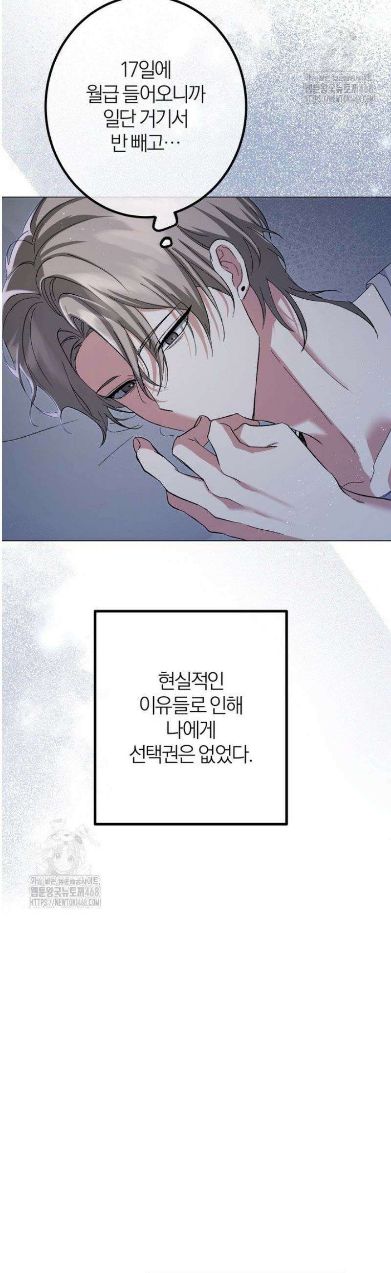 컨트롤, 프릭, 러브(Control, Freak, Love) 6화 15