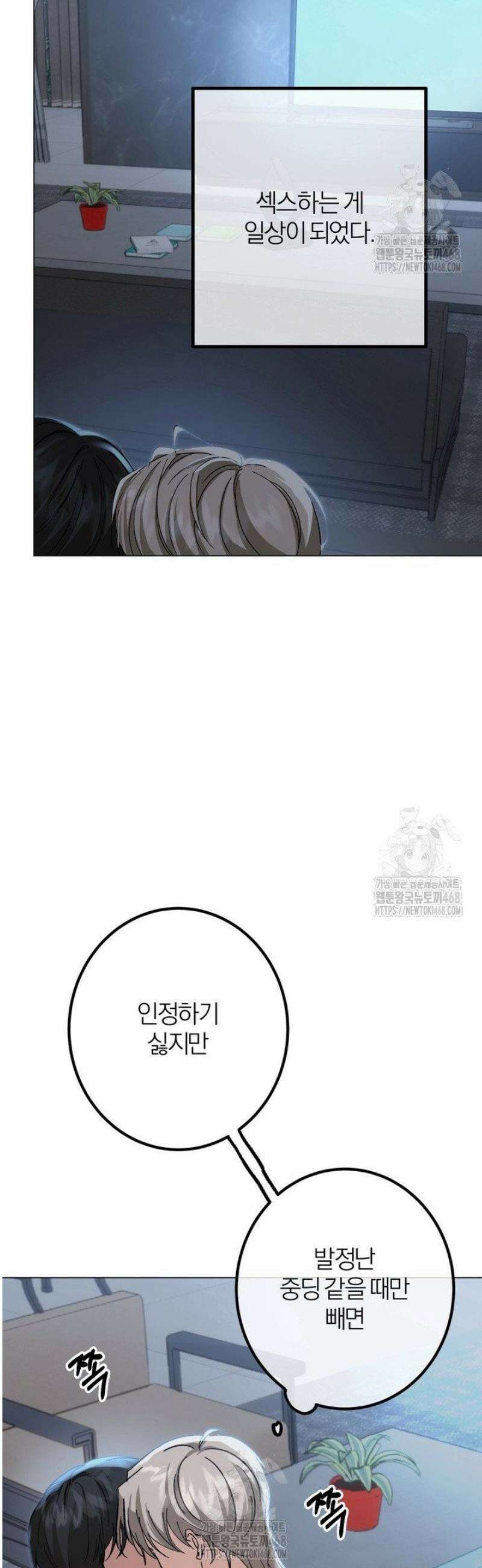 컨트롤, 프릭, 러브(Control, Freak, Love) 6화 18
