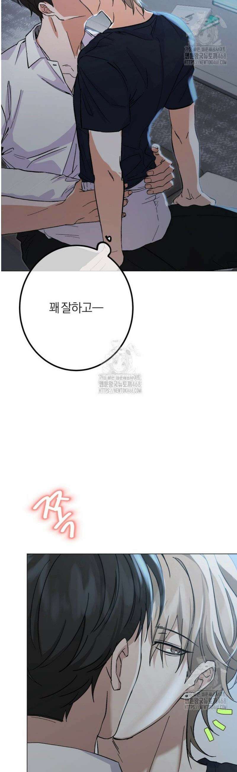 컨트롤, 프릭, 러브(Control, Freak, Love) 6화 19