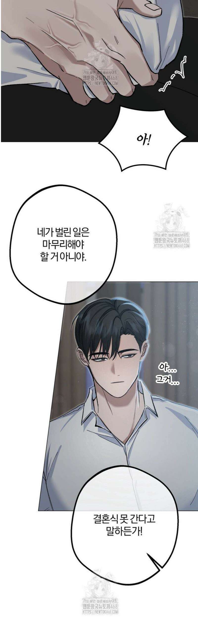 컨트롤, 프릭, 러브(Control, Freak, Love) 6화 22