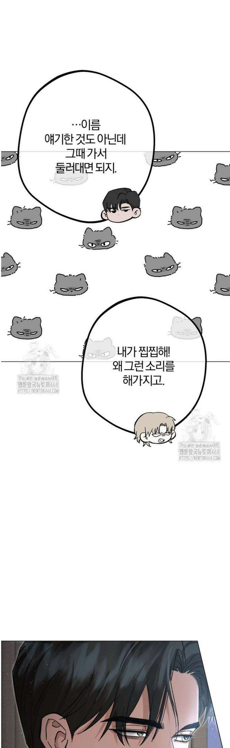 컨트롤, 프릭, 러브(Control, Freak, Love) 6화 23