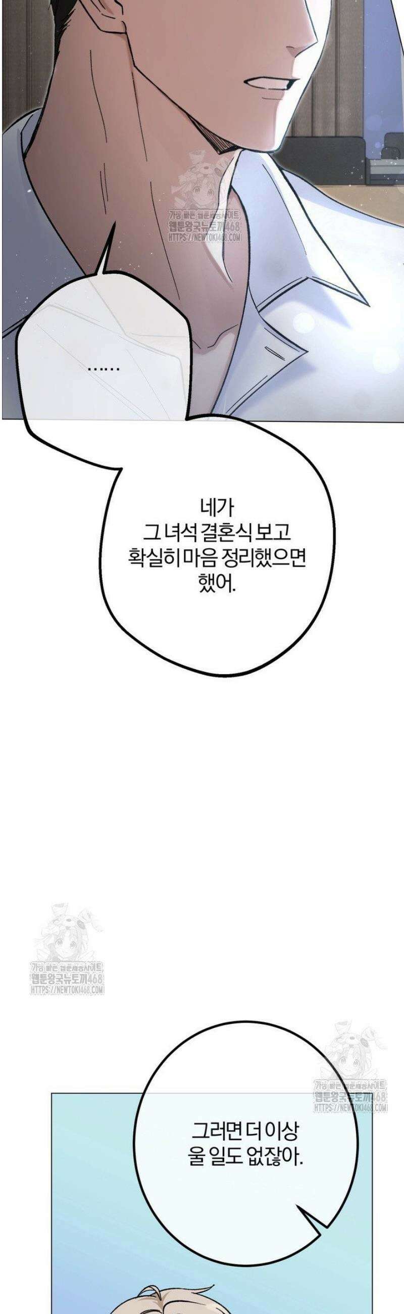 컨트롤, 프릭, 러브(Control, Freak, Love) 6화 24