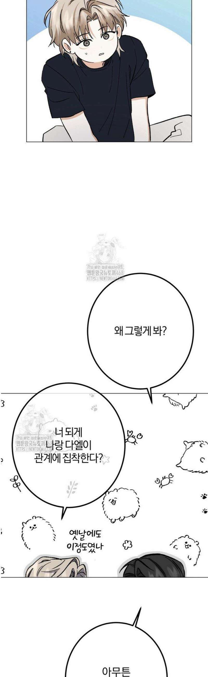 컨트롤, 프릭, 러브(Control, Freak, Love) 6화 25