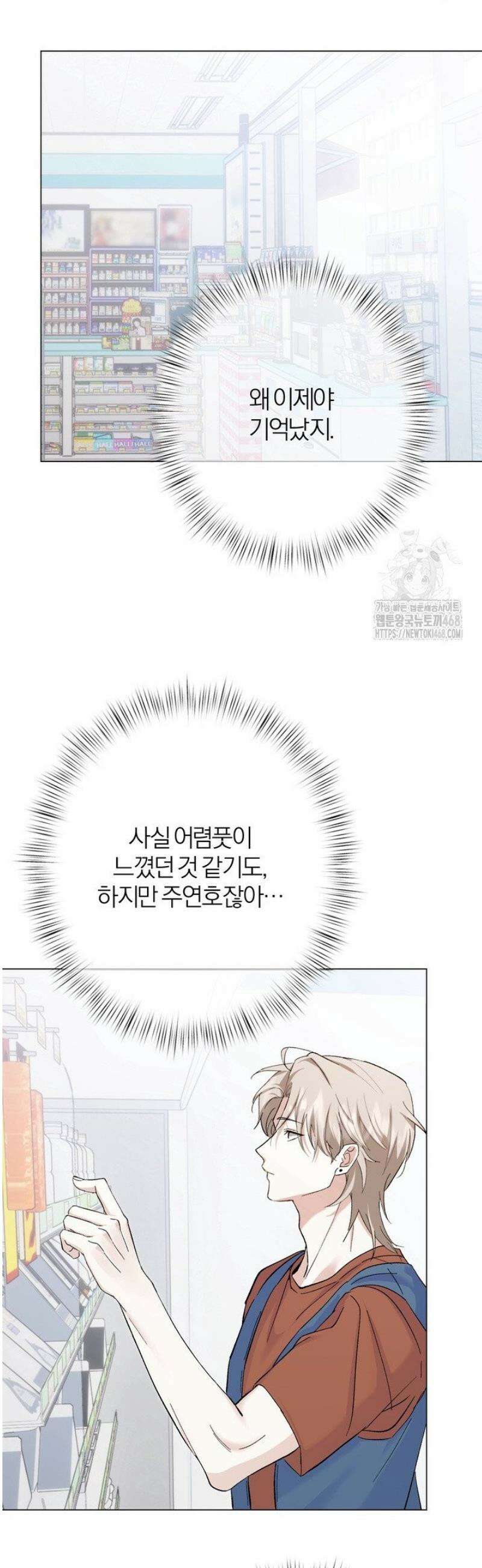컨트롤, 프릭, 러브(Control, Freak, Love) 6화 32
