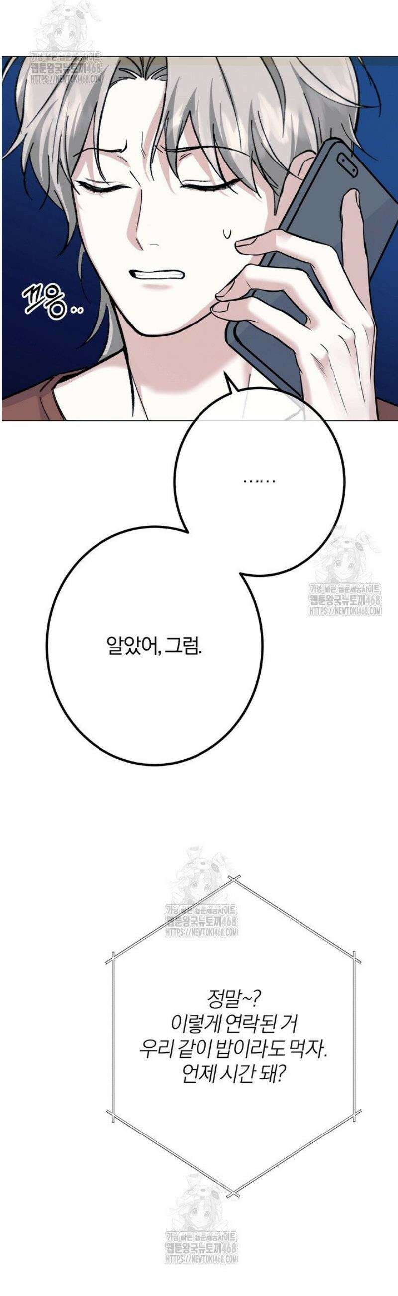 컨트롤, 프릭, 러브(Control, Freak, Love) 6화 41