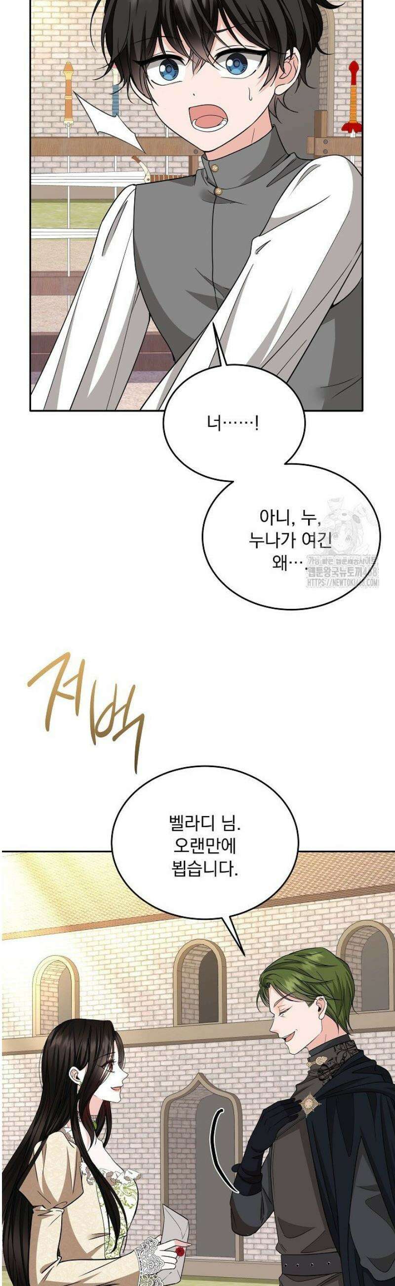 K-장녀가 육아물에 빙의하면 17화 3