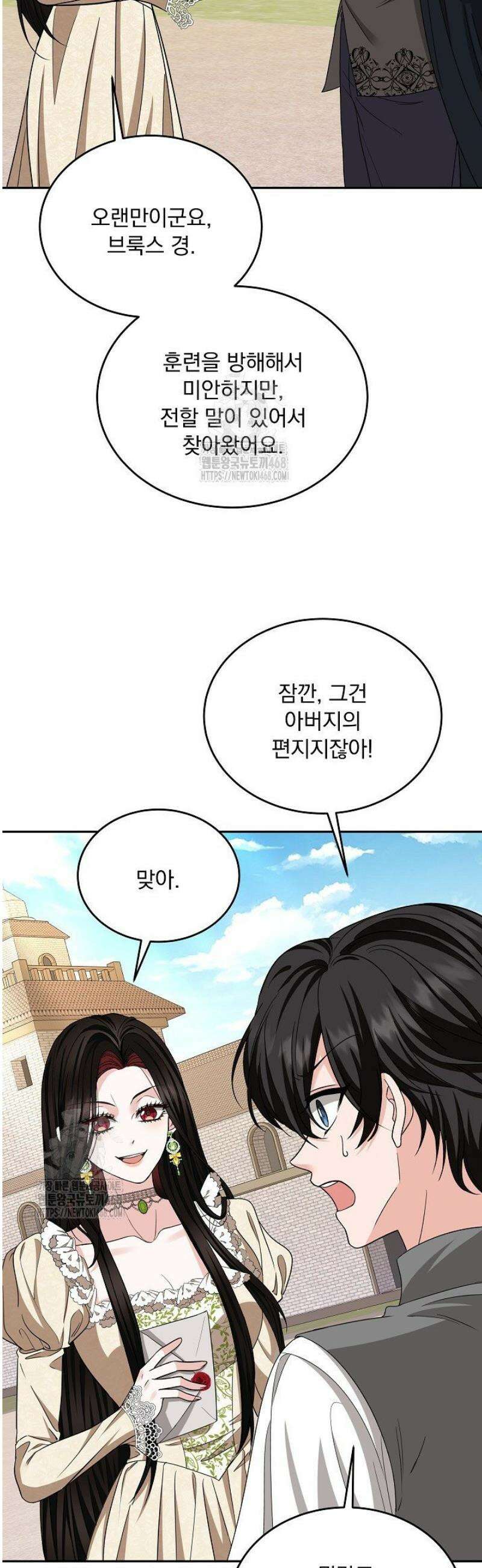 K-장녀가 육아물에 빙의하면 17화 4