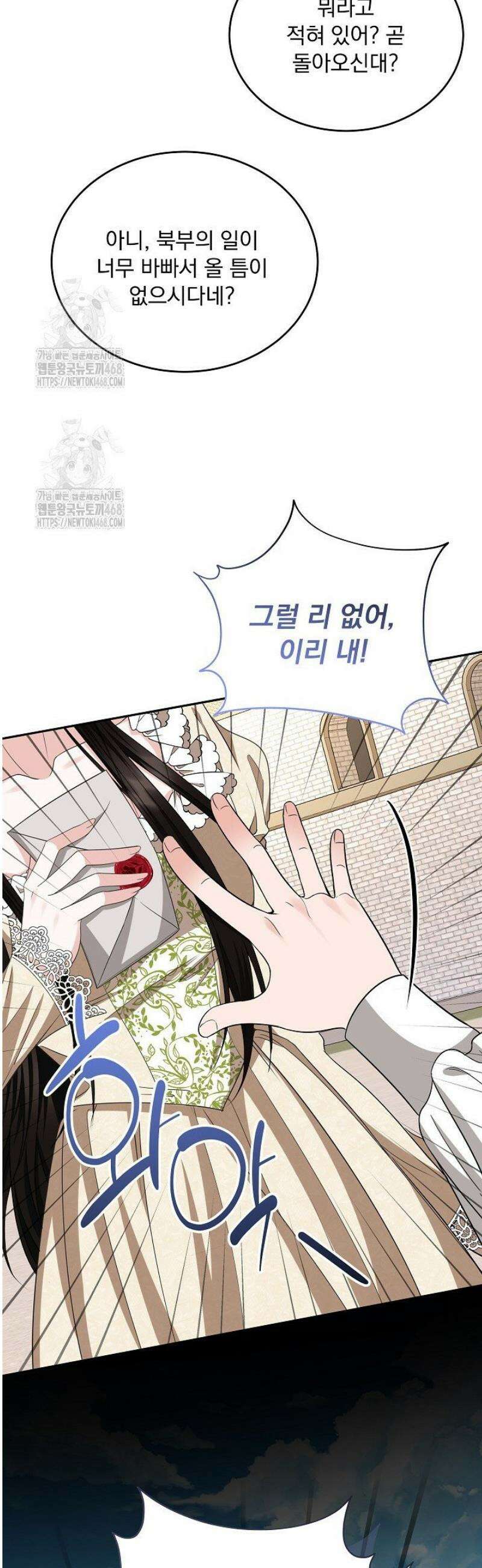 K-장녀가 육아물에 빙의하면 17화 5