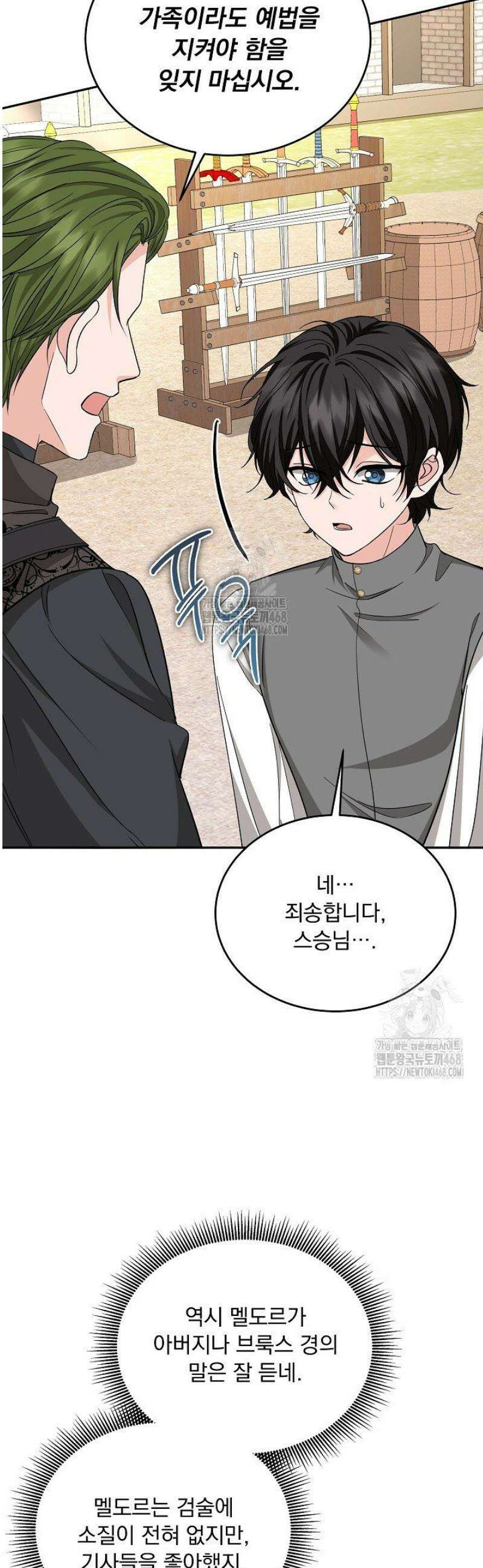 K-장녀가 육아물에 빙의하면 17화 7