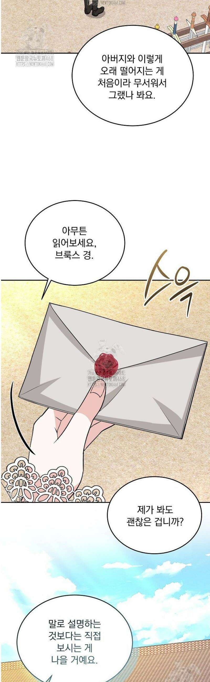 K-장녀가 육아물에 빙의하면 17화 9
