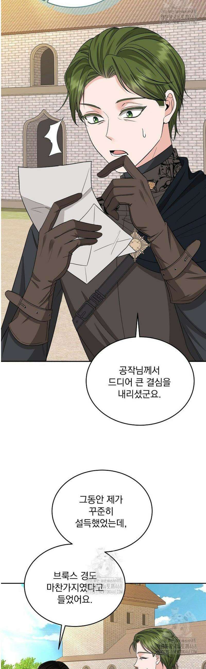 K-장녀가 육아물에 빙의하면 17화 10