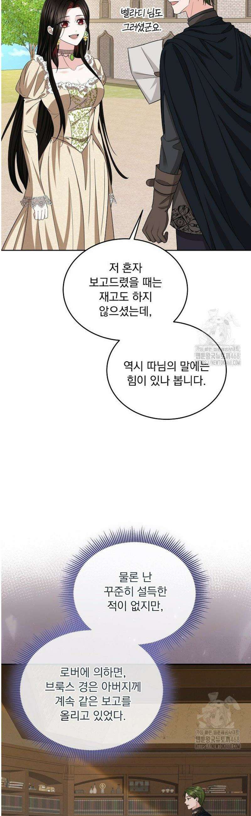 K-장녀가 육아물에 빙의하면 17화 11