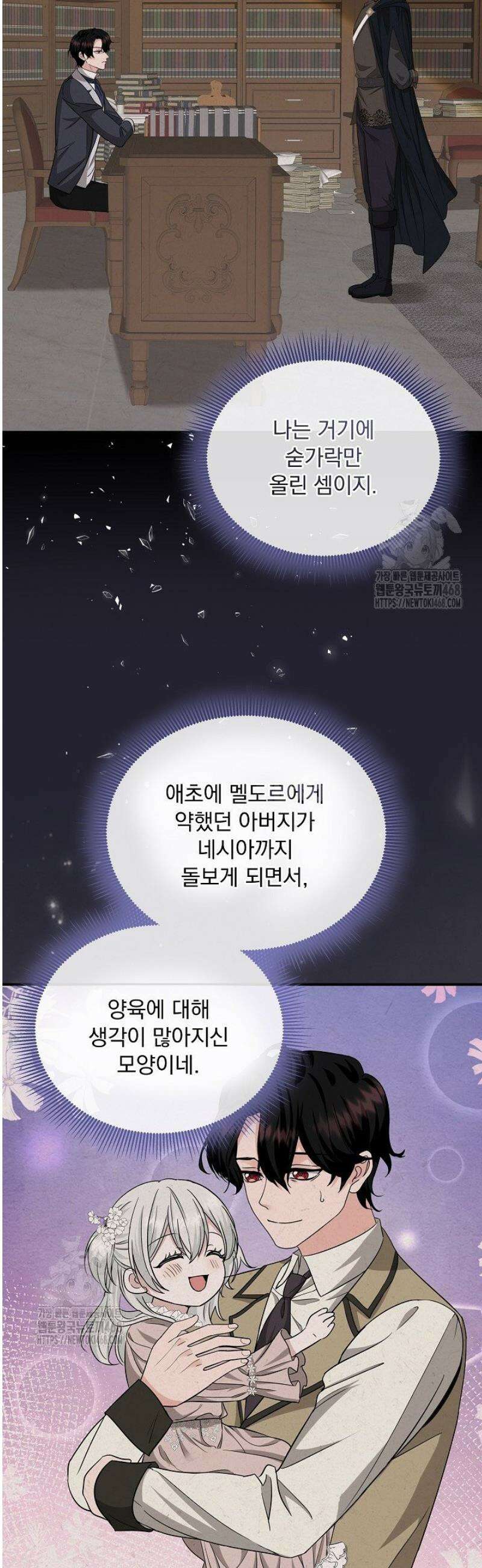 K-장녀가 육아물에 빙의하면 17화 12