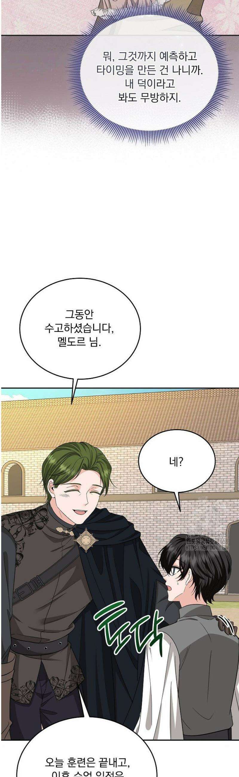 K-장녀가 육아물에 빙의하면 17화 13