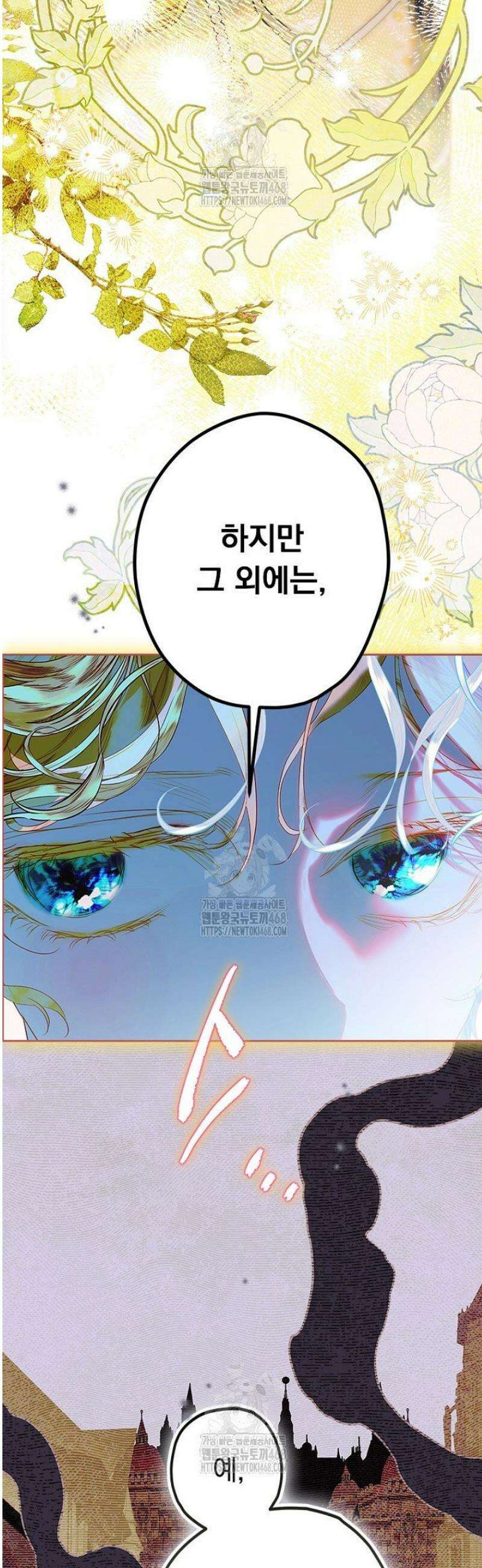 엄마가 계약결혼 했다 92화 2
