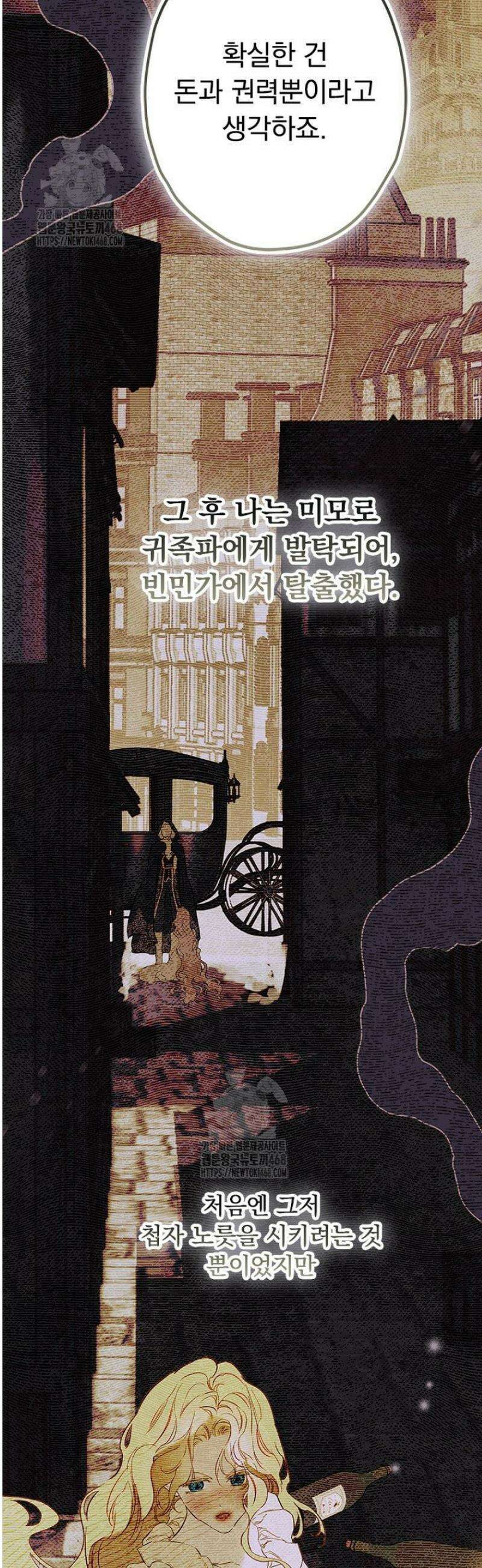 엄마가 계약결혼 했다 92화 3
