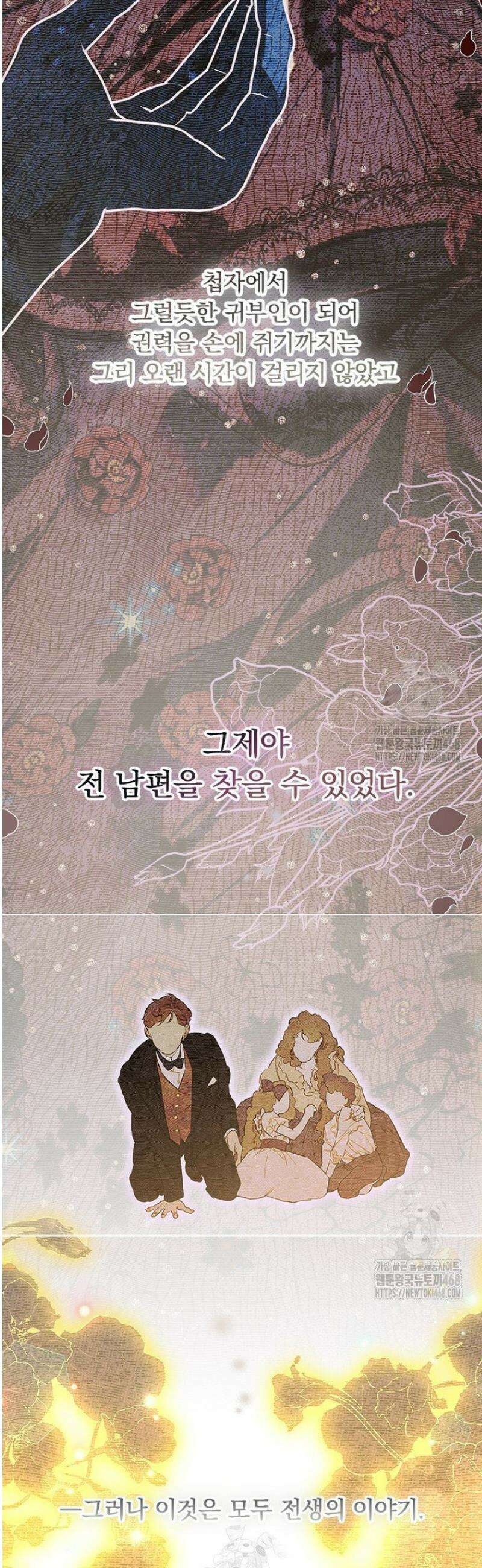 엄마가 계약결혼 했다 92화 6
