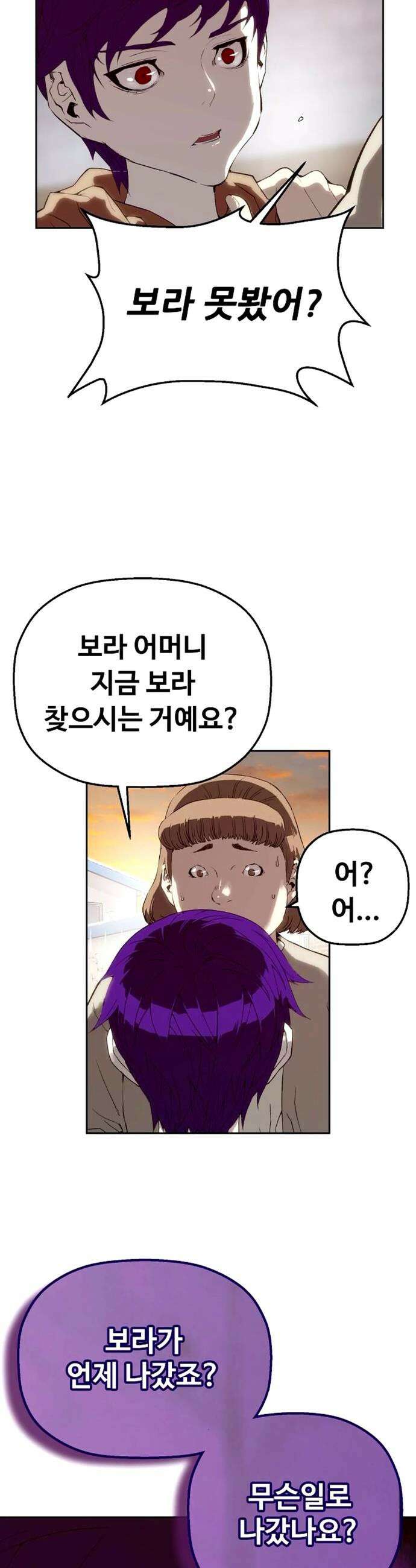 빌런의 프로파일러 5화 7