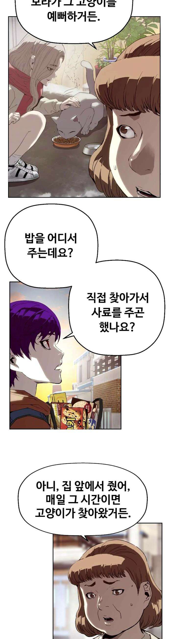 빌런의 프로파일러 5화 9