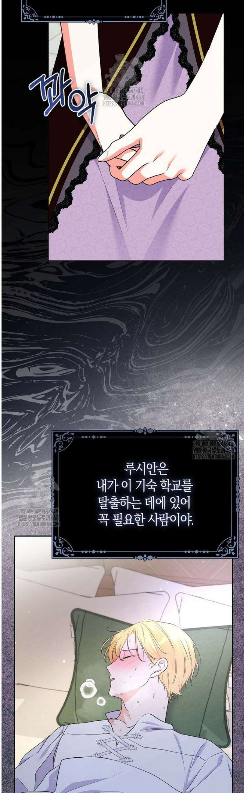 남주들의표적이되어버렸다 30화 4