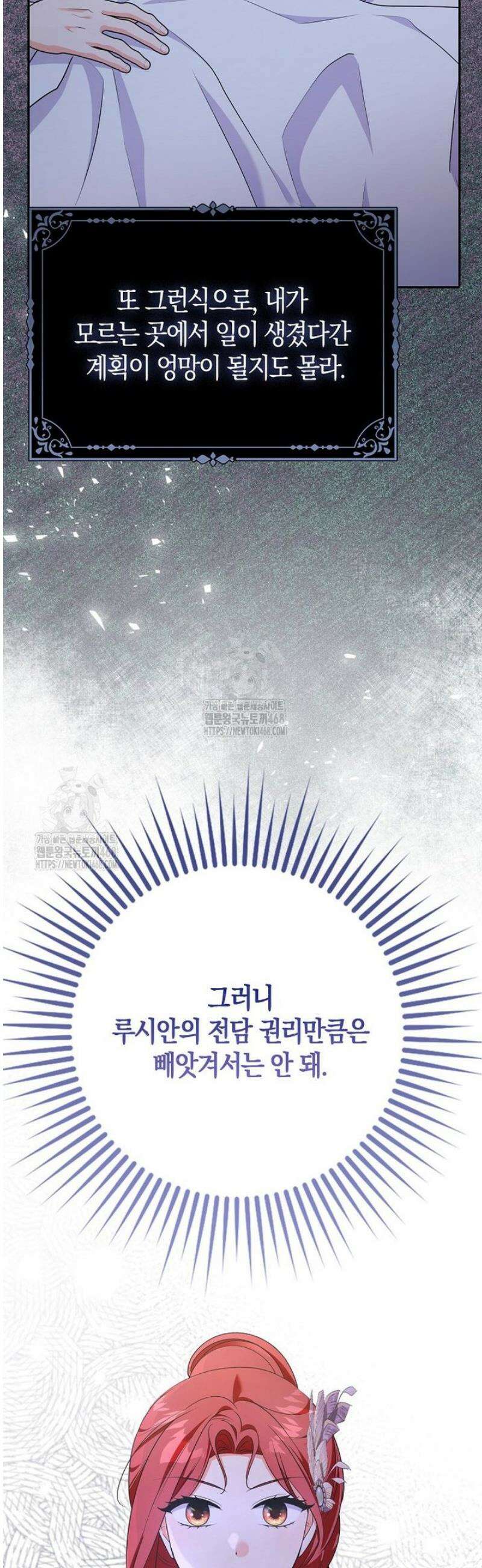 남주들의표적이되어버렸다 30화 5